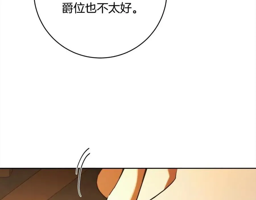 番外1 无权的皇帝 第26页