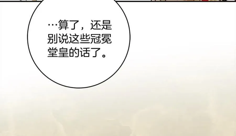 番外1 无权的皇帝 第96页