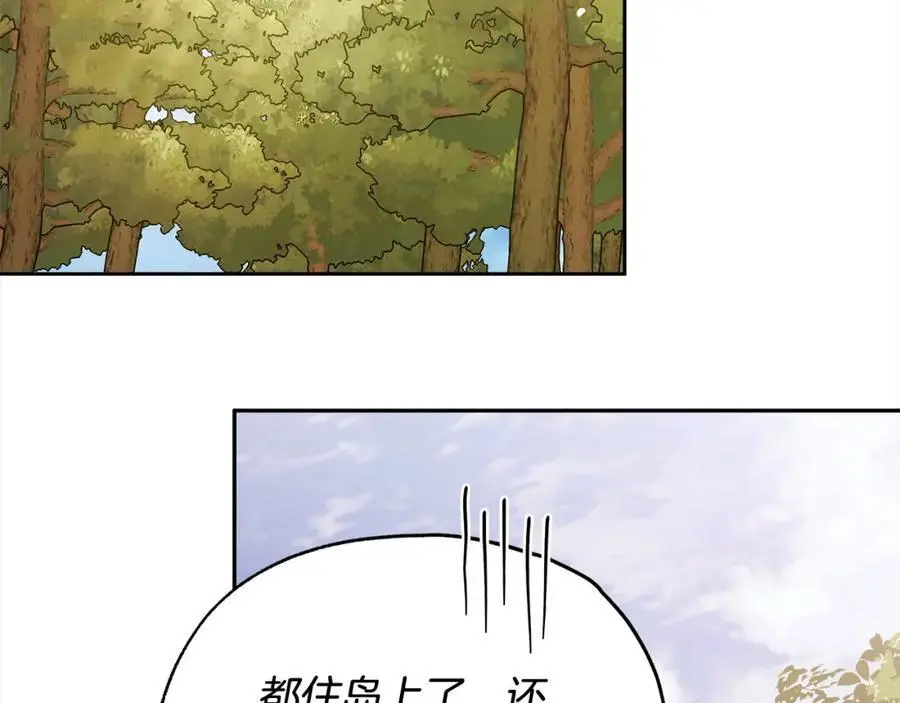 番外2 发现魔女的岛 第3页