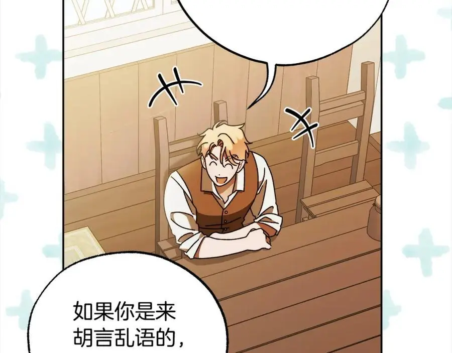番外2 发现魔女的岛 第28页