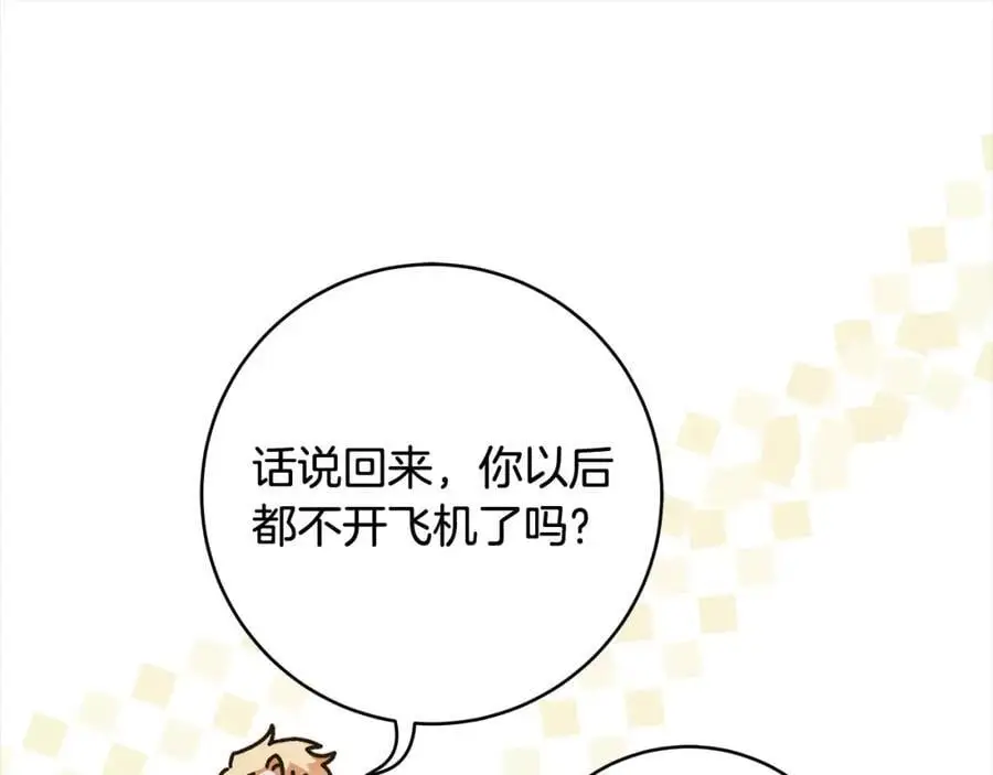 番外2 发现魔女的岛 第72页