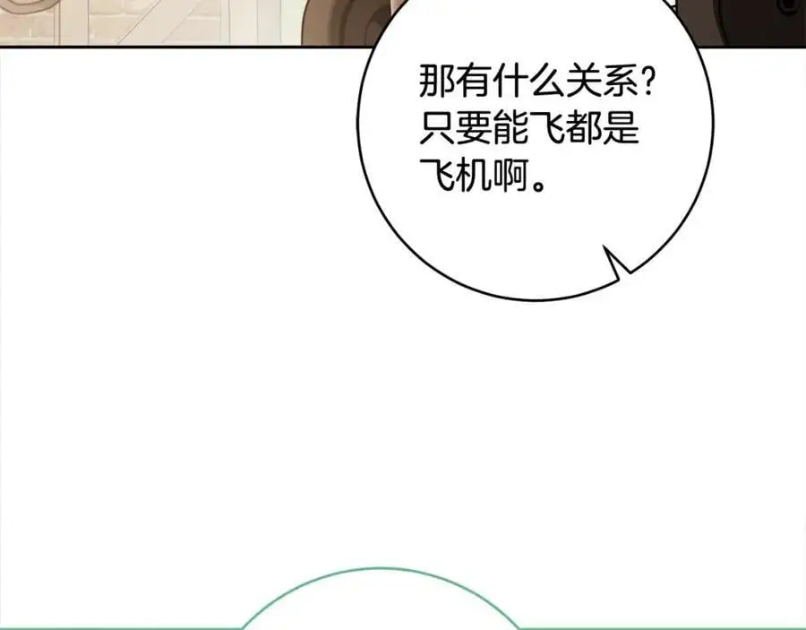 番外2 发现魔女的岛 第76页