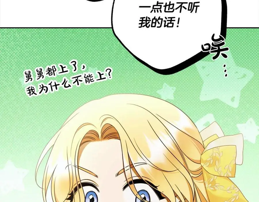 番外2 发现魔女的岛 第88页