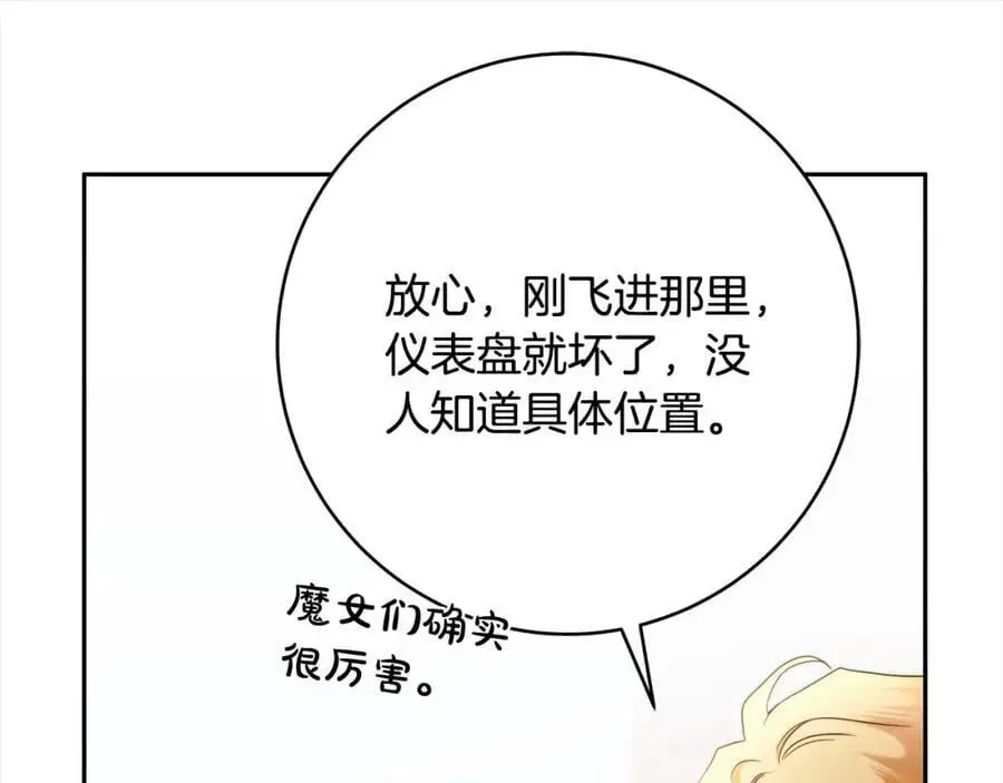 番外2 发现魔女的岛 第123页