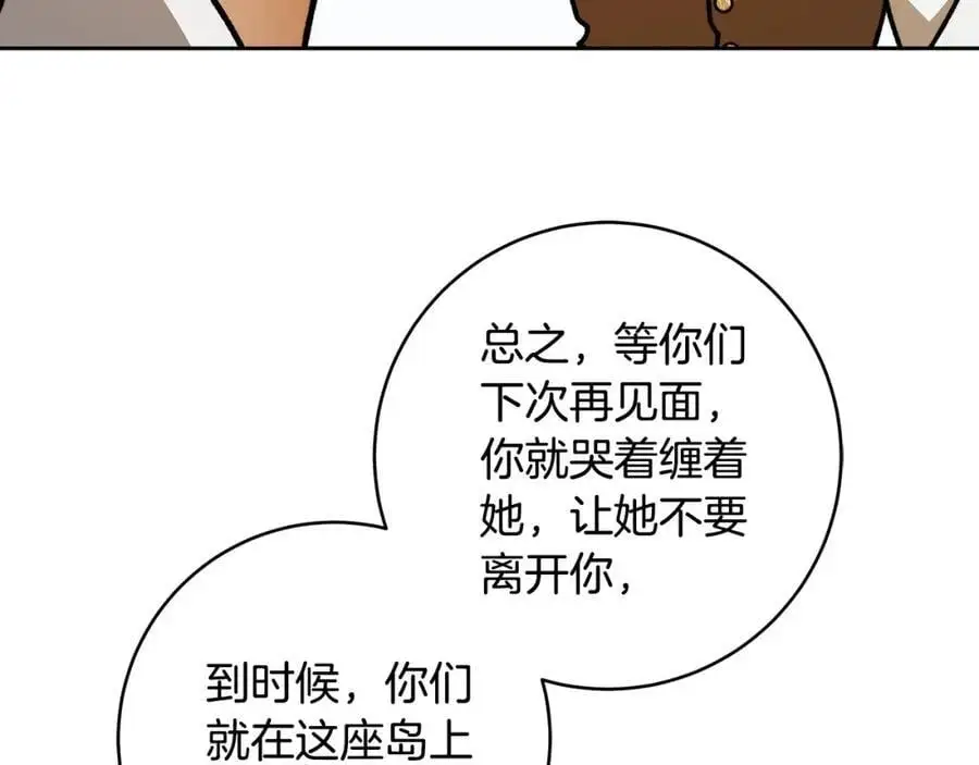 番外2 发现魔女的岛 第151页