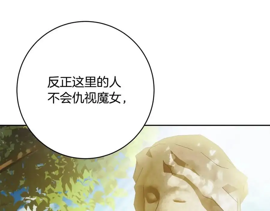 番外2 发现魔女的岛 第154页
