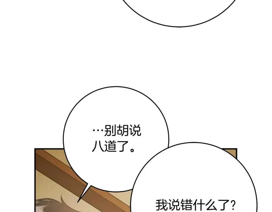 番外2 发现魔女的岛 第156页