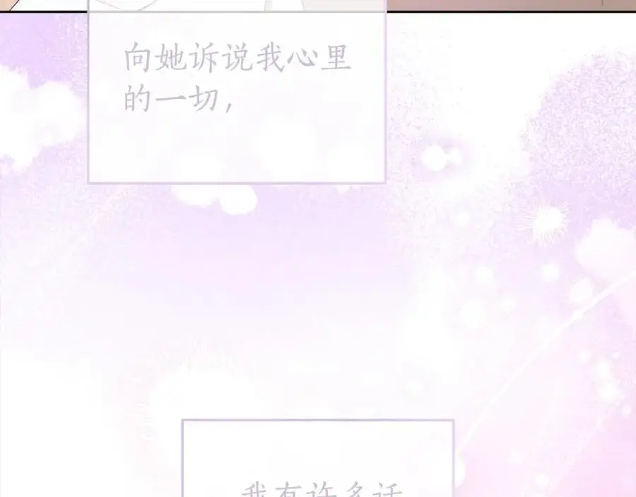 番外3 相爱之人终相见 第6页