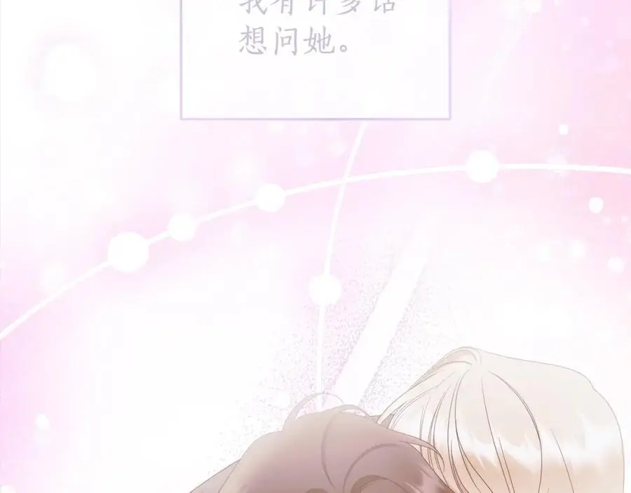 番外3 相爱之人终相见 第7页