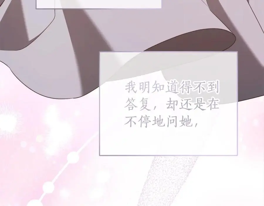 番外3 相爱之人终相见 第10页