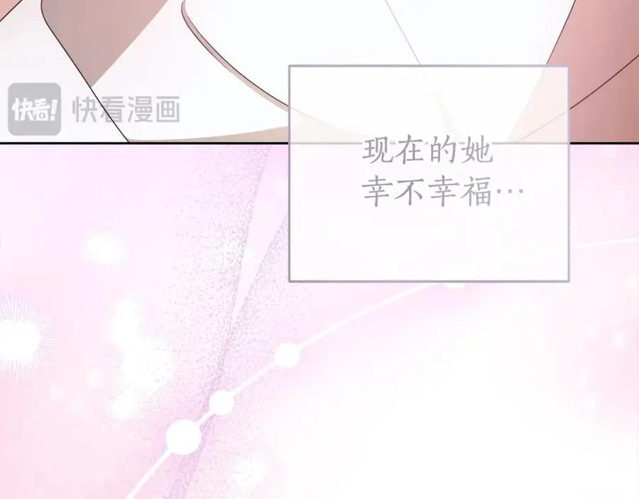 番外3 相爱之人终相见 第15页