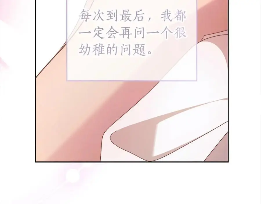 番外3 相爱之人终相见 第18页