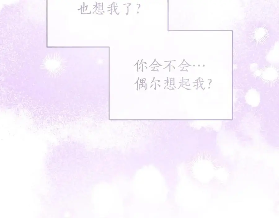 番外3 相爱之人终相见 第23页
