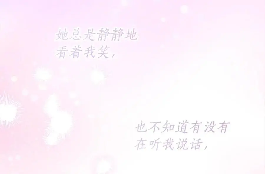 番外3 相爱之人终相见 第30页