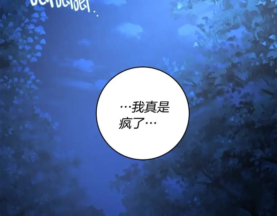 番外3 相爱之人终相见 第47页