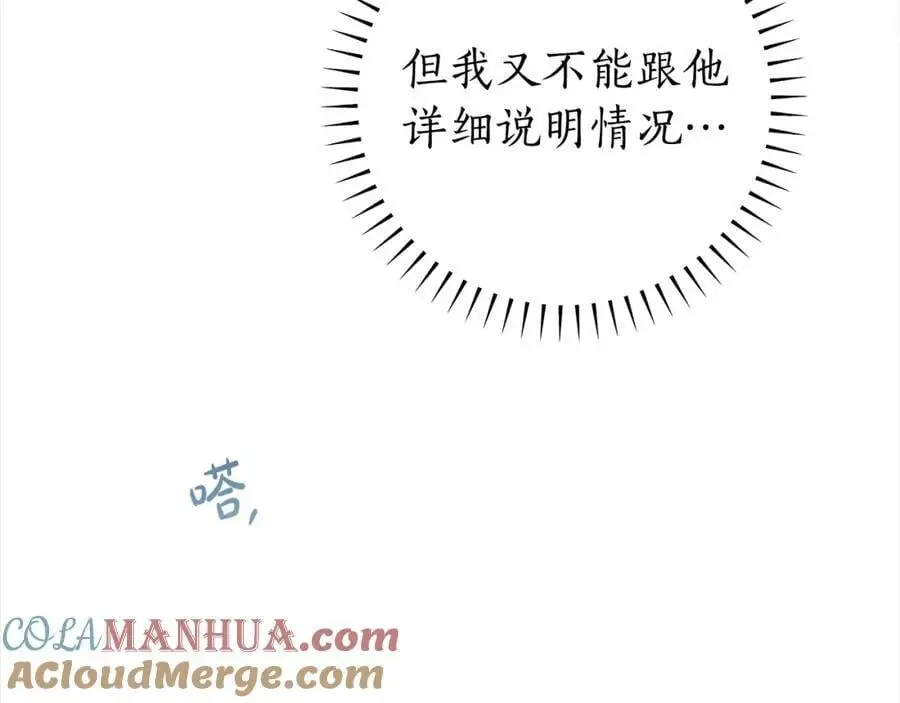 番外3 相爱之人终相见 第61页