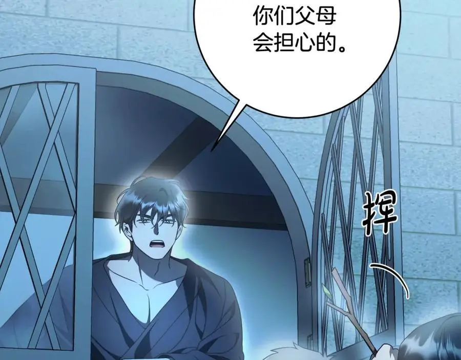 番外3 相爱之人终相见 第75页