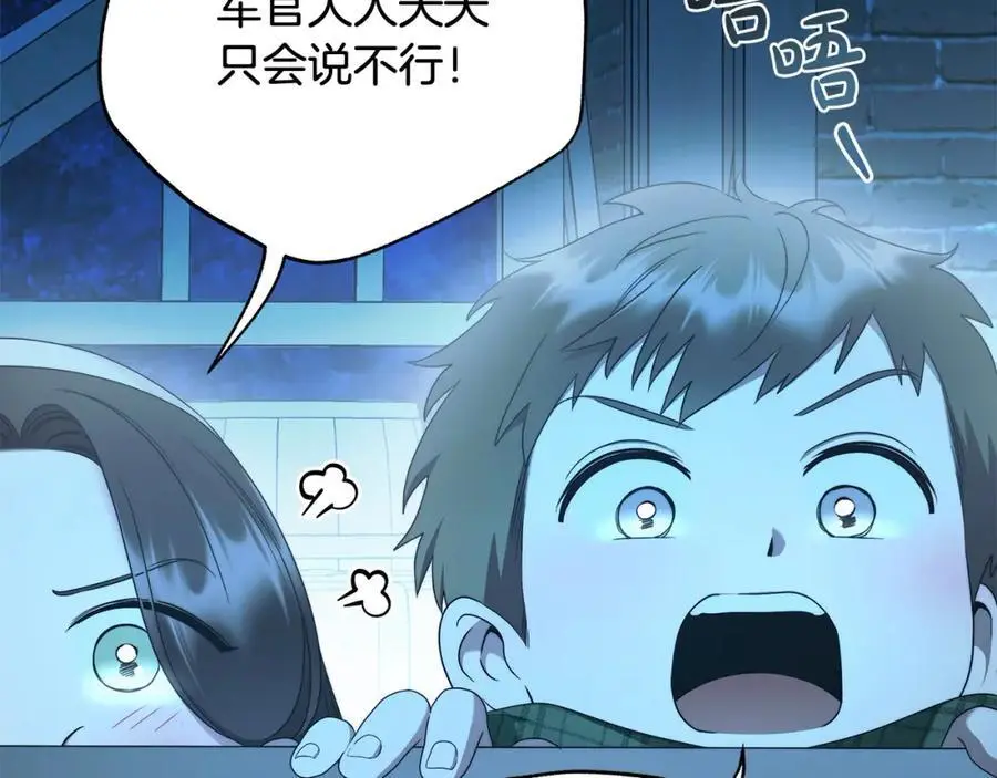 番外3 相爱之人终相见 第84页
