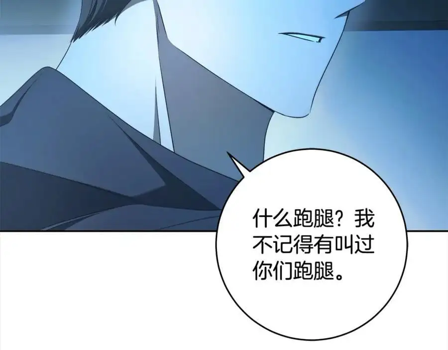番外3 相爱之人终相见 第86页