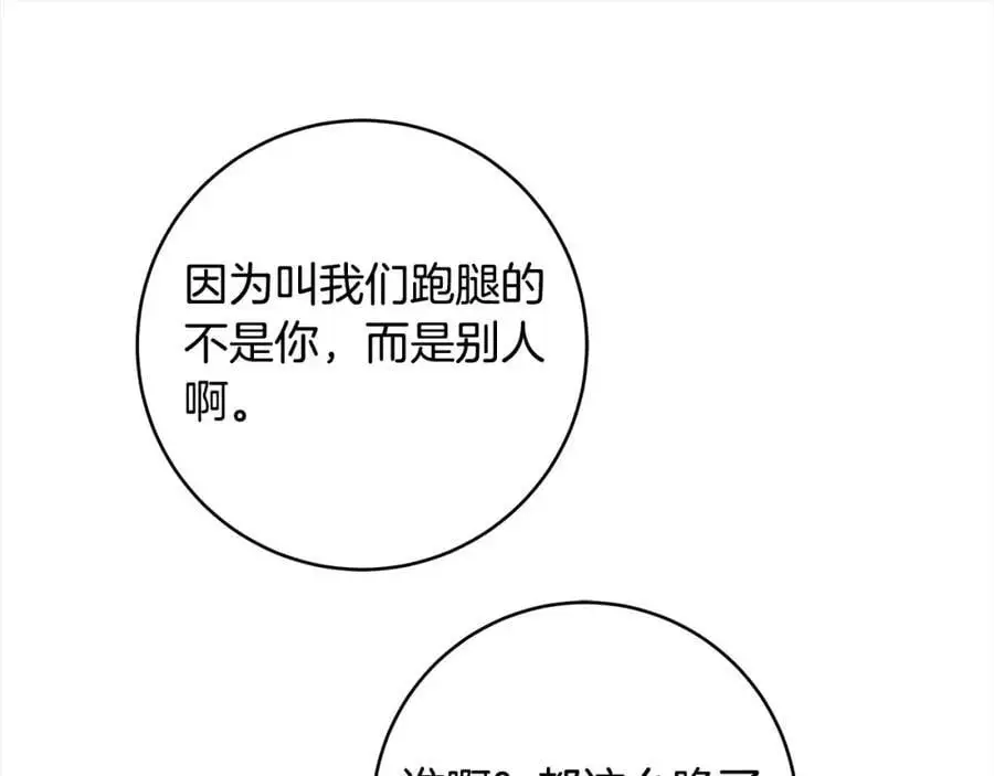 番外3 相爱之人终相见 第88页