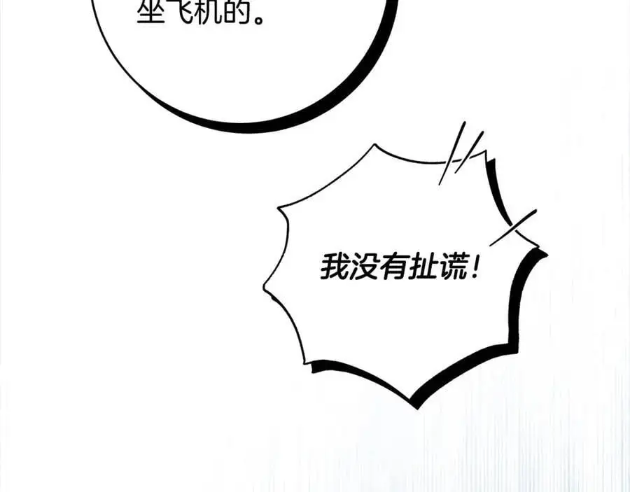番外3 相爱之人终相见 第96页