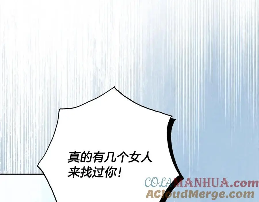 番外3 相爱之人终相见 第97页