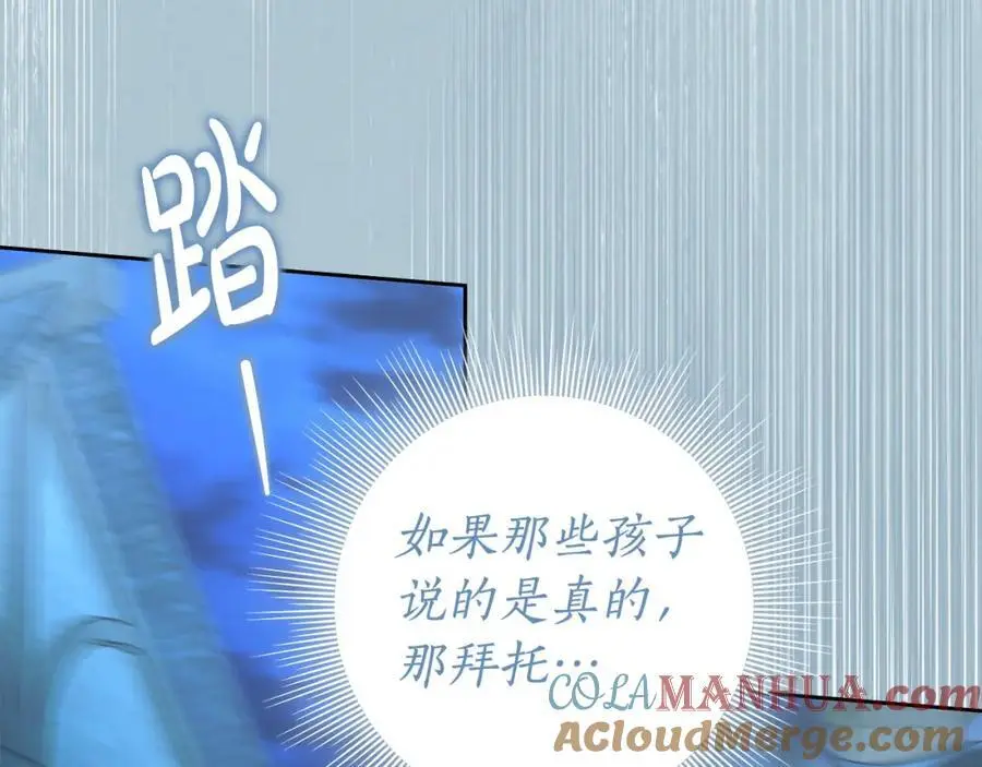番外3 相爱之人终相见 第121页