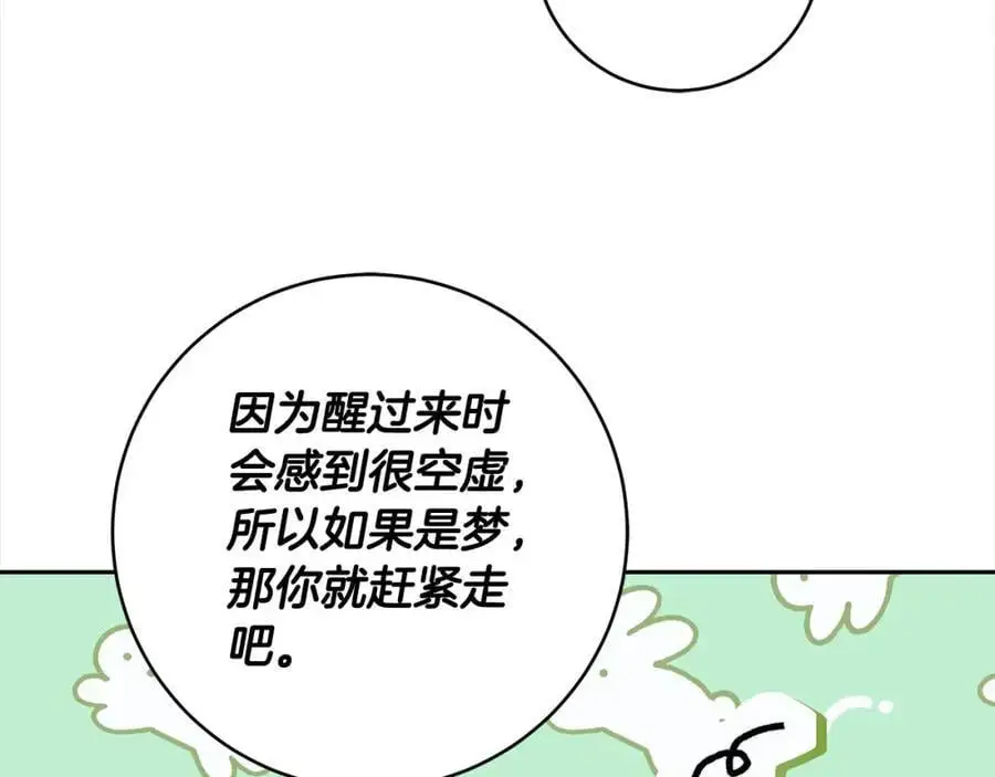 番外3 相爱之人终相见 第163页