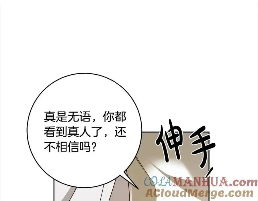 番外3 相爱之人终相见 第165页