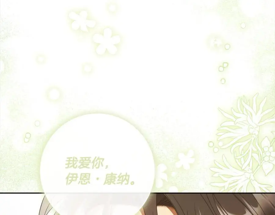 番外3 相爱之人终相见 第175页