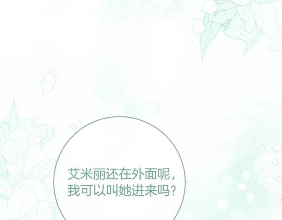 番外3 相爱之人终相见 第184页