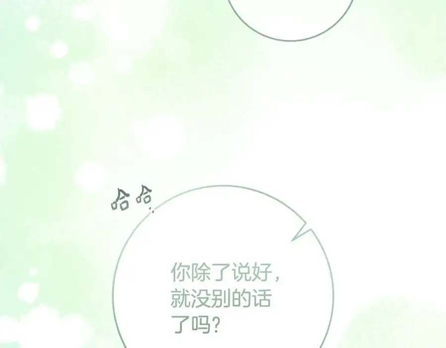 番外3 相爱之人终相见 第188页