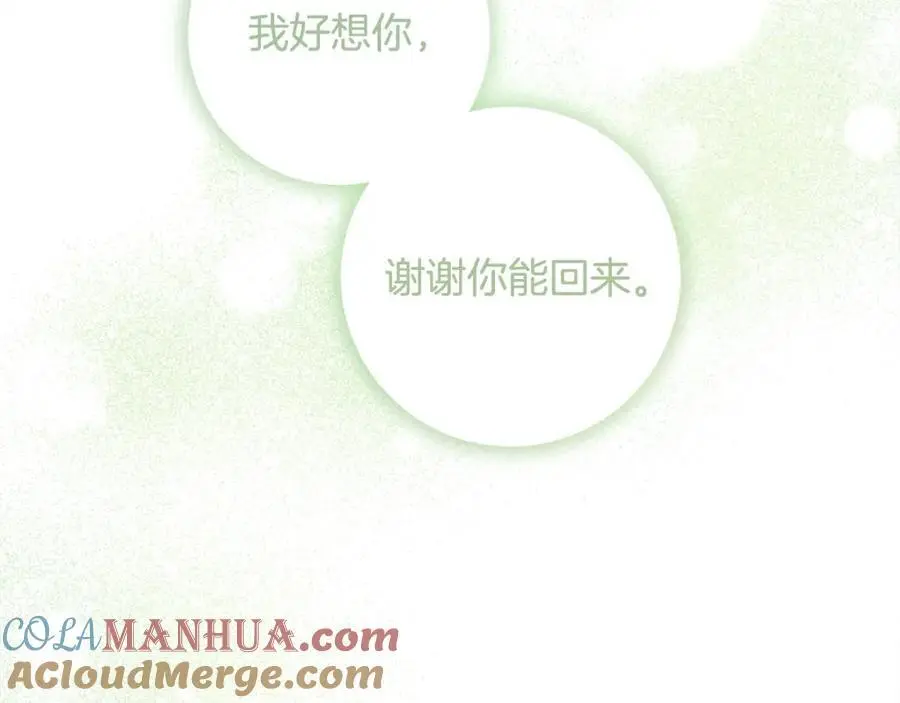 番外3 相爱之人终相见 第193页
