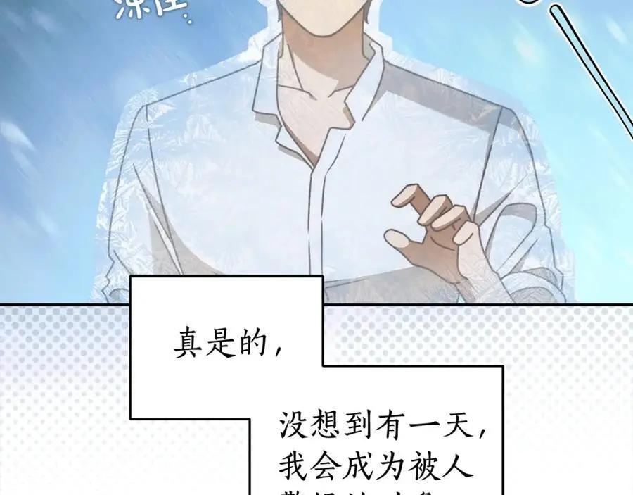 番外4 你会喝酒吗？ 第30页
