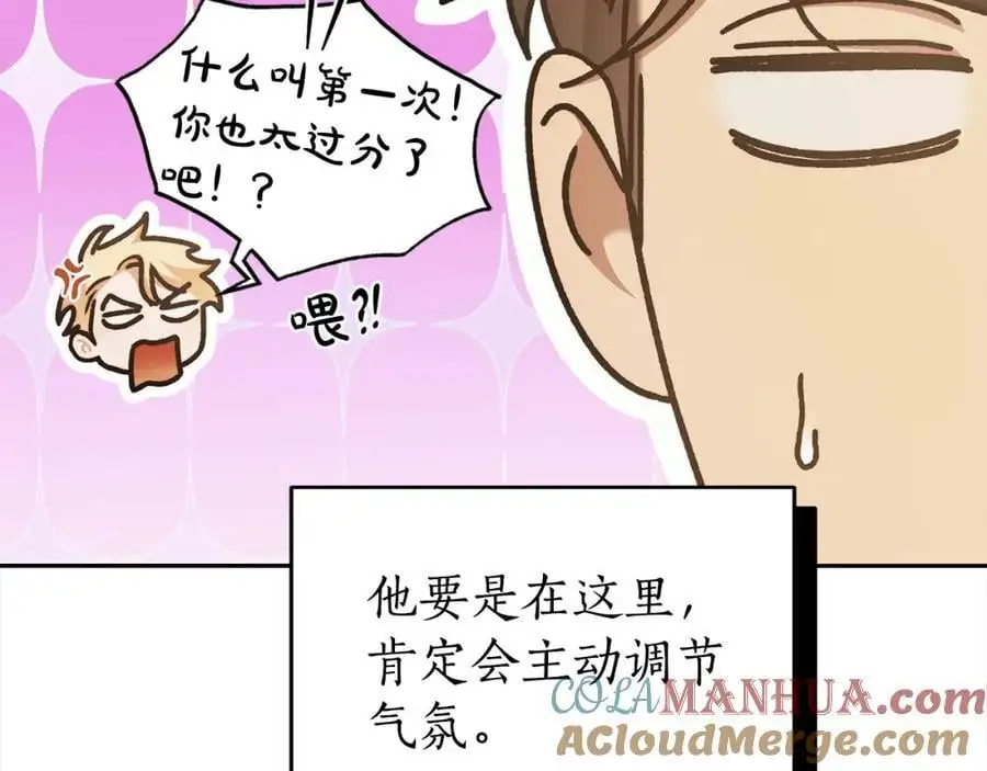 番外4 你会喝酒吗？ 第69页