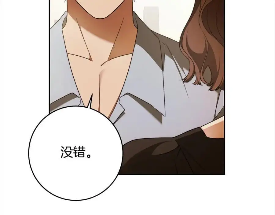 番外4 你会喝酒吗？ 第79页