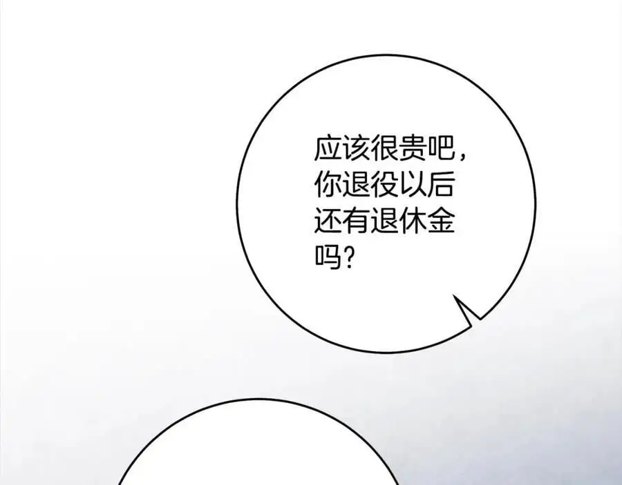 番外4 你会喝酒吗？ 第80页