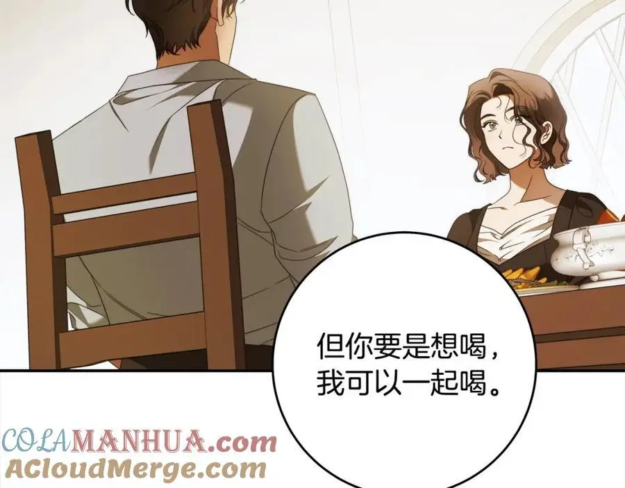 番外4 你会喝酒吗？ 第93页