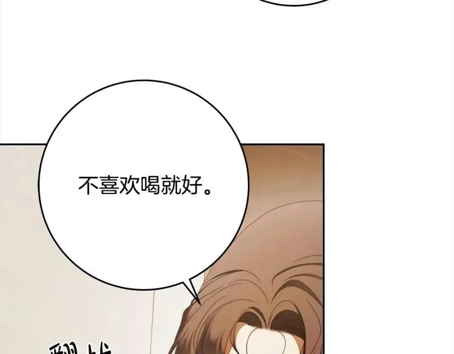 番外4 你会喝酒吗？ 第94页