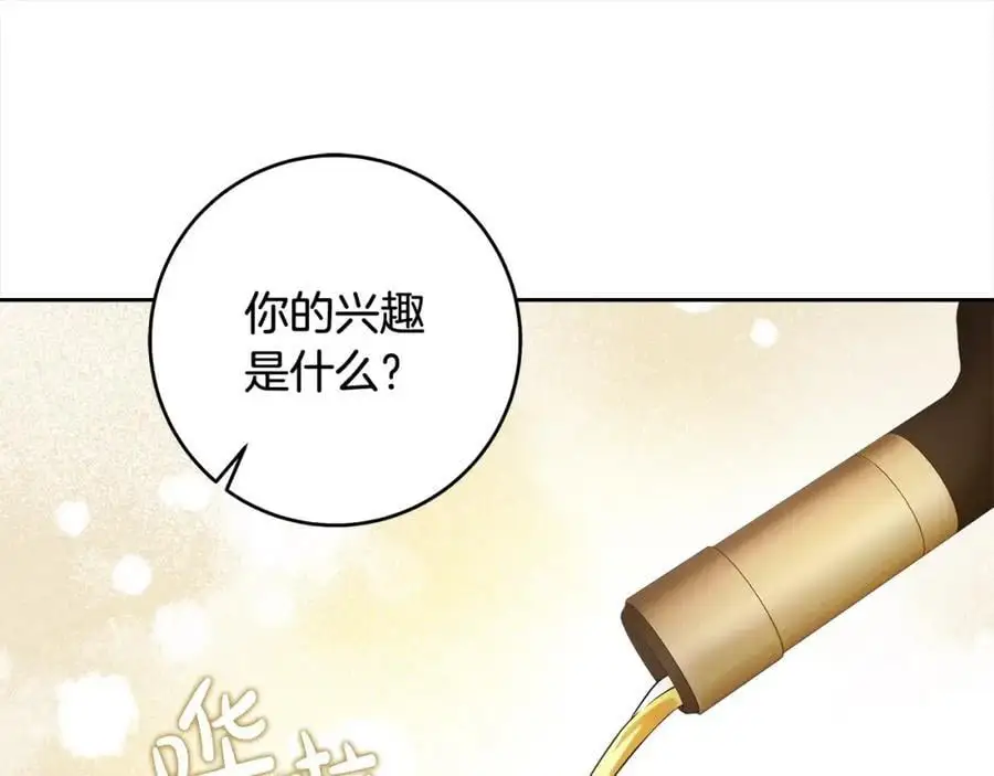 番外4 你会喝酒吗？ 第106页