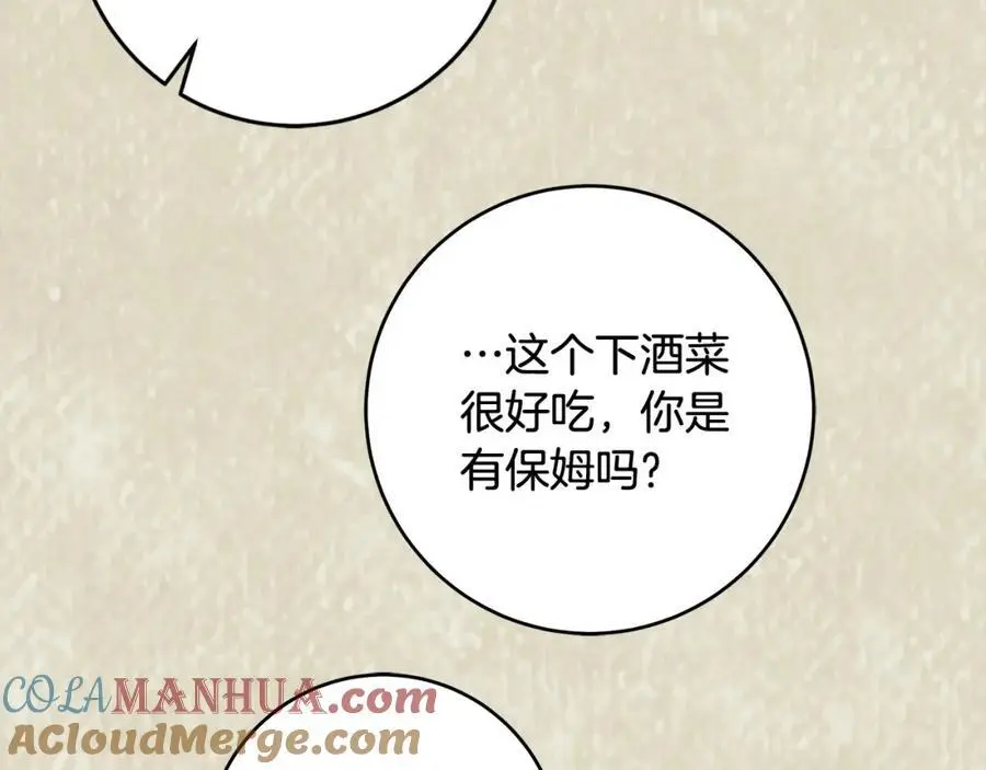 番外4 你会喝酒吗？ 第113页