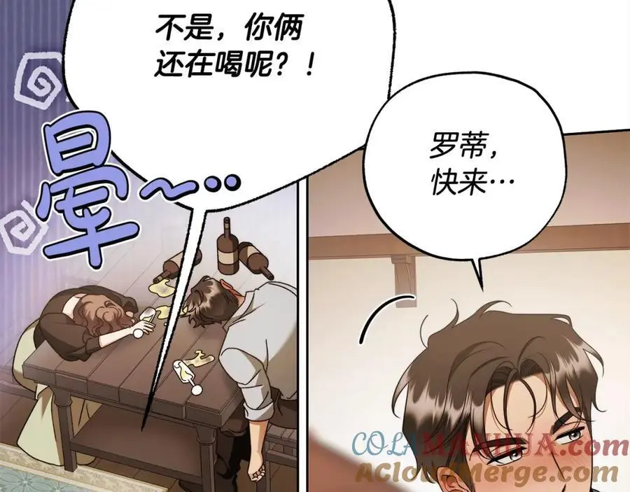 番外4 你会喝酒吗？ 第141页
