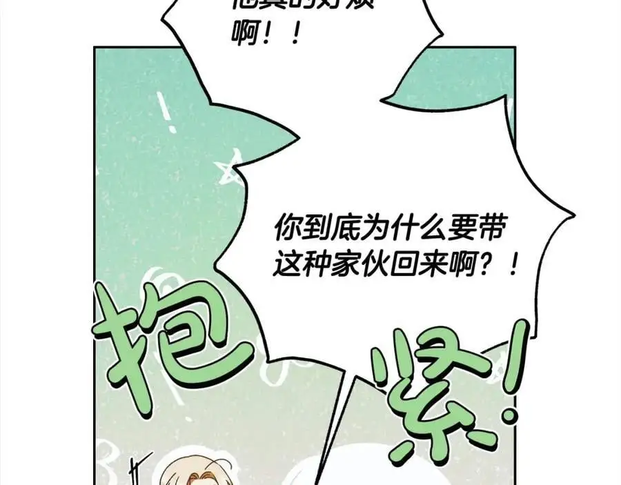 番外4 你会喝酒吗？ 第144页