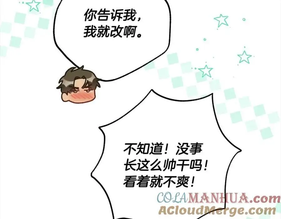 番外4 你会喝酒吗？ 第149页