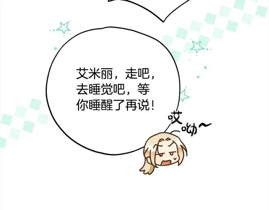 番外4 你会喝酒吗？ 第150页