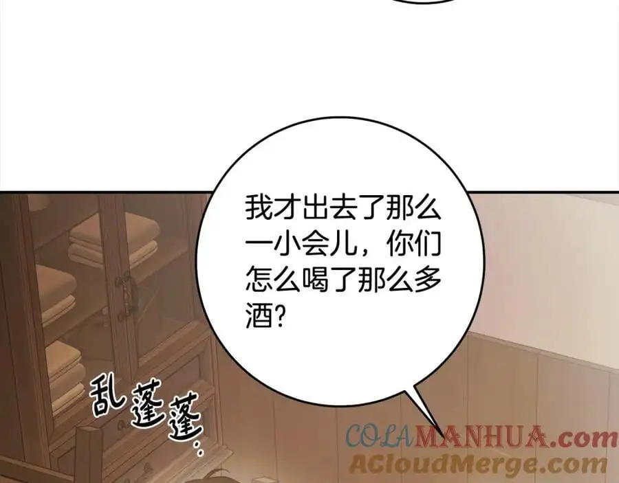 番外4 你会喝酒吗？ 第153页
