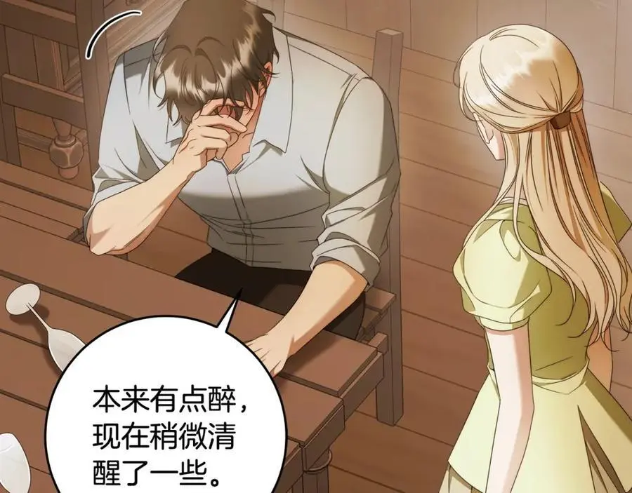 番外4 你会喝酒吗？ 第154页