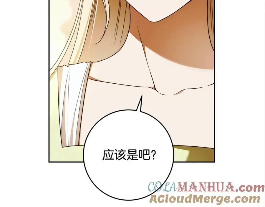 番外4 你会喝酒吗？ 第157页