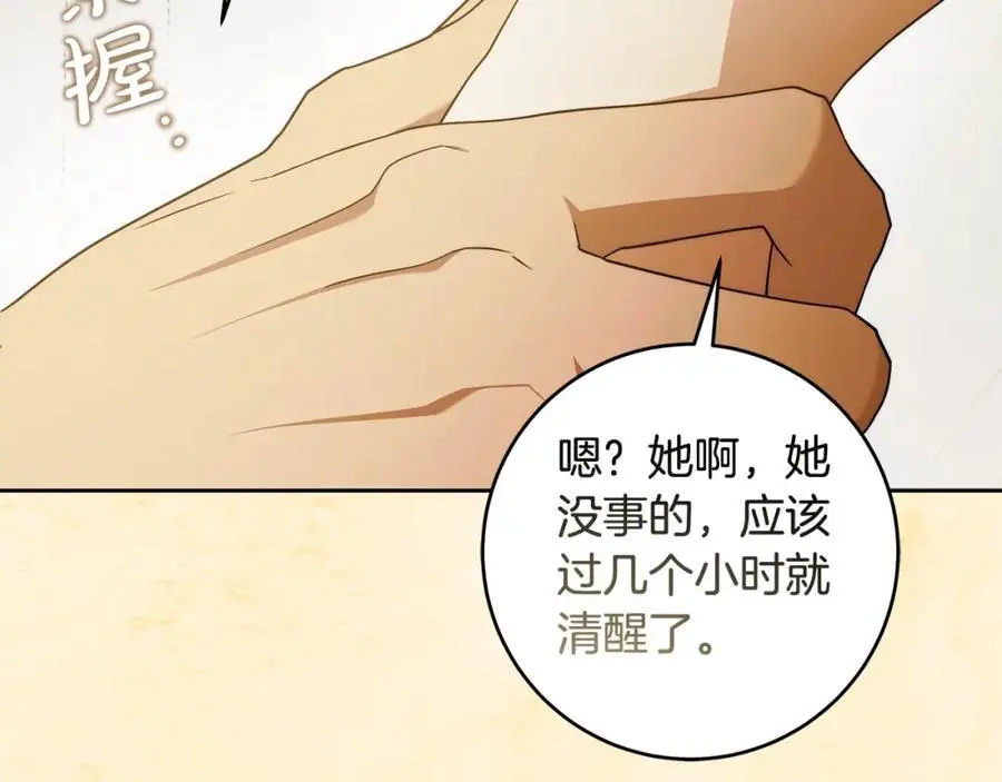 番外4 你会喝酒吗？ 第159页