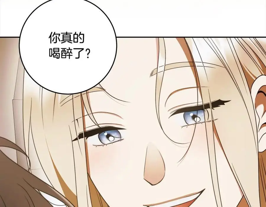 番外4 你会喝酒吗？ 第167页